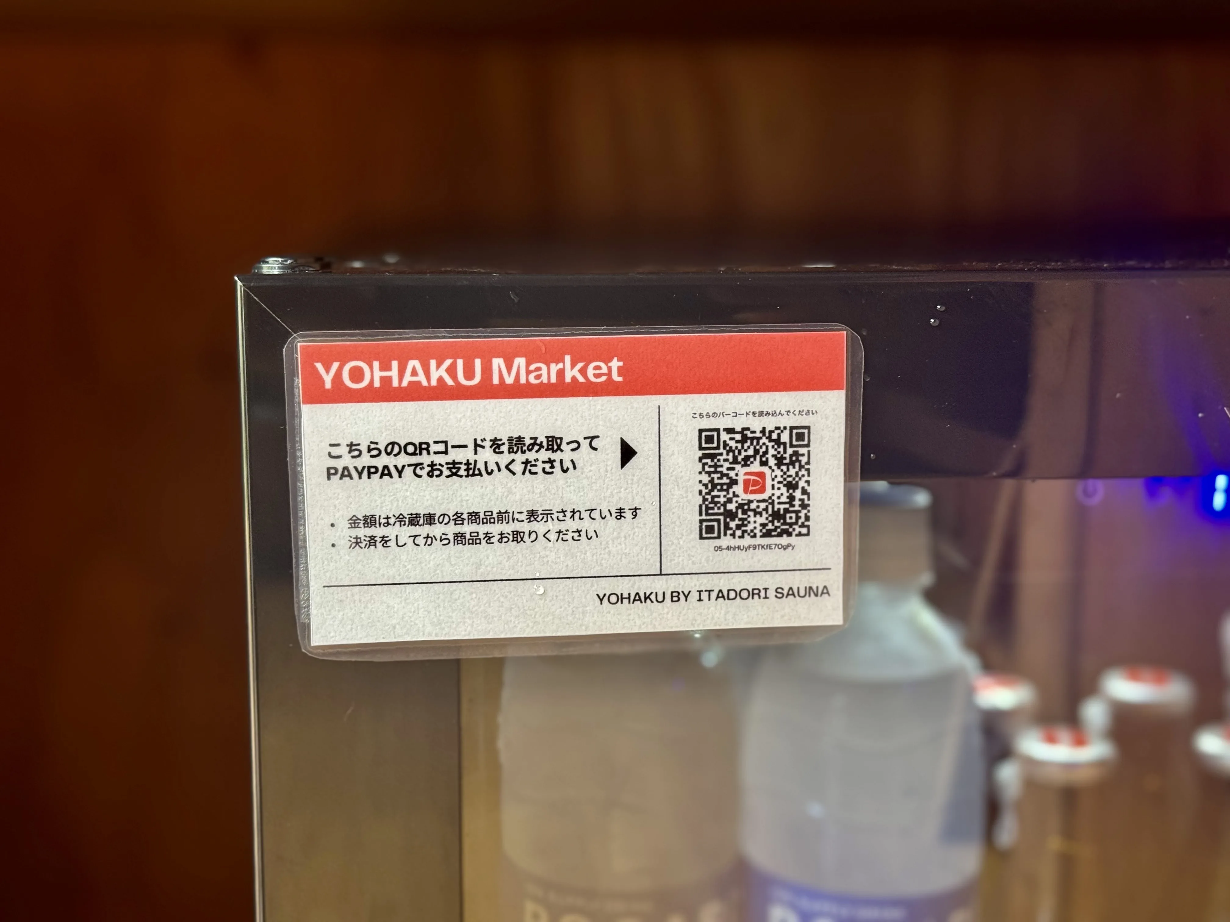 PayPayで決済